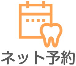 24時間ネット予約